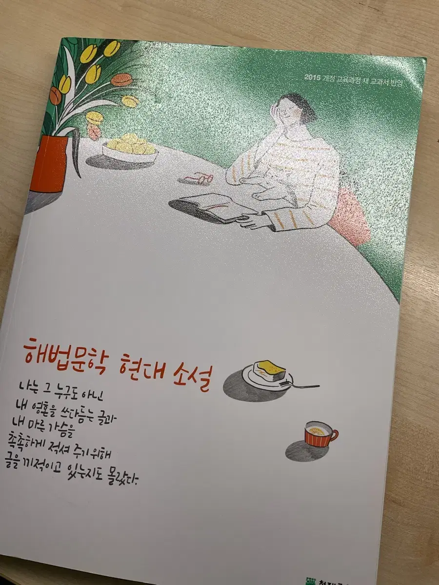 해법문학 현대소설 새상품 양도